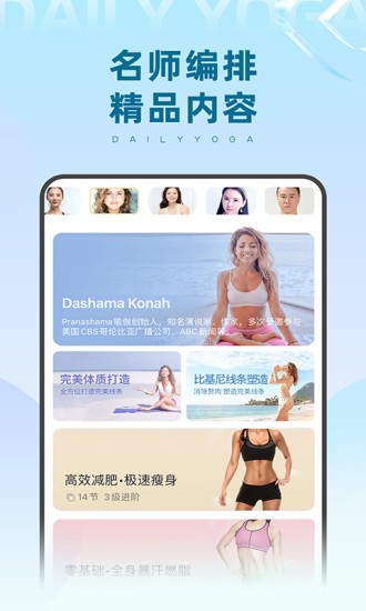 每日瑜伽app下载