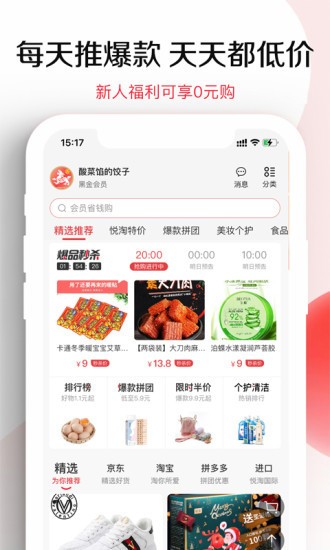 悦淘app最新版下载