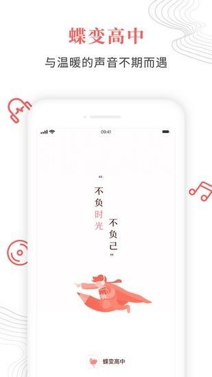 蝶变高中app下载