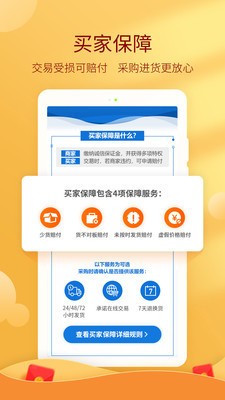 惠农网app下载安装