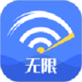 无限WiFi大师安卓下载最新版