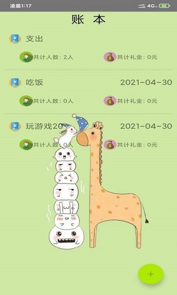 开奕记账安卓版下载2023