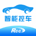 RCC智能控车安卓2023下载