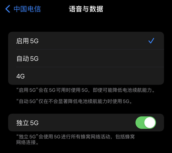 苹果手机5G网络切换4G方法
