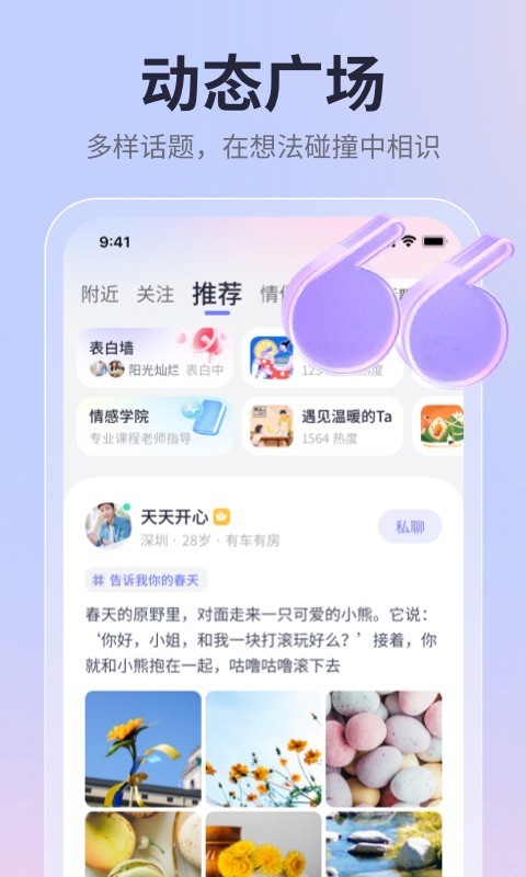 珍爱网app官方下载