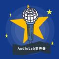 AudioLab变声器最新版安卓版